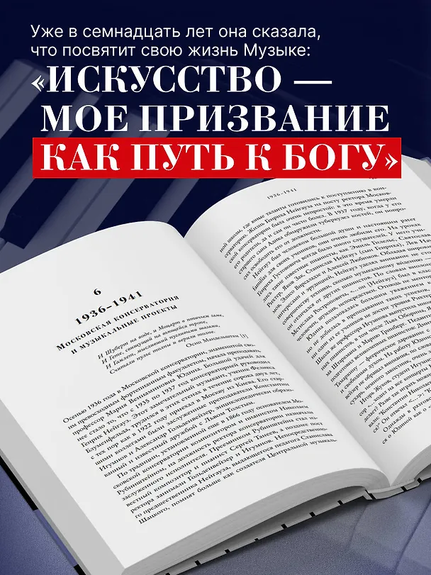 Книга Играя с огнем. История Марии Юдиной, пианистки сталинской эпохи (Элизабет Уилсон) — 8