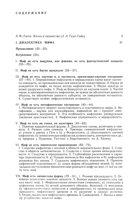 Книга Философия. Мифология. Культура. (Алексей Лосев) — 2