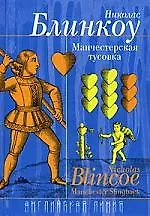 Манчестерская тусовка