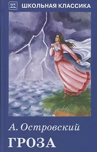 Гроза. с рисунками