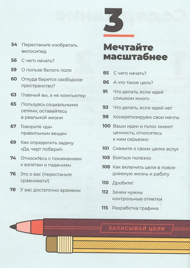 Книга Мечтай! Планируй! Действуй! Как выбраться из хаоса дел и осознанно двигаться к цели (Элис Крайп) — 3