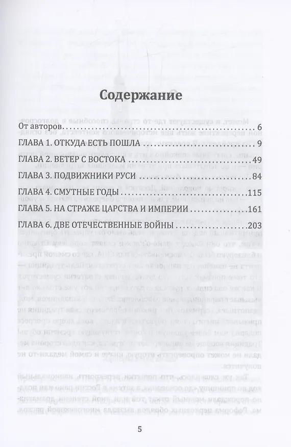 Книга Путешествия по России. Города, которые мы открываем (Григорий Емельянов, Наталья Емельянова) — 3