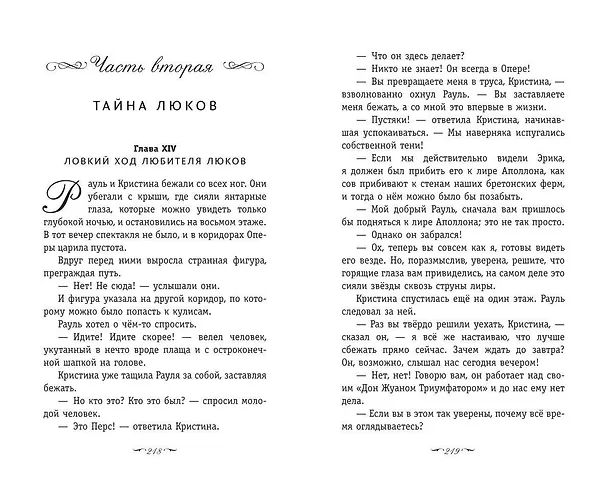 Книга Призрак Оперы (Гастон Леру) — 13