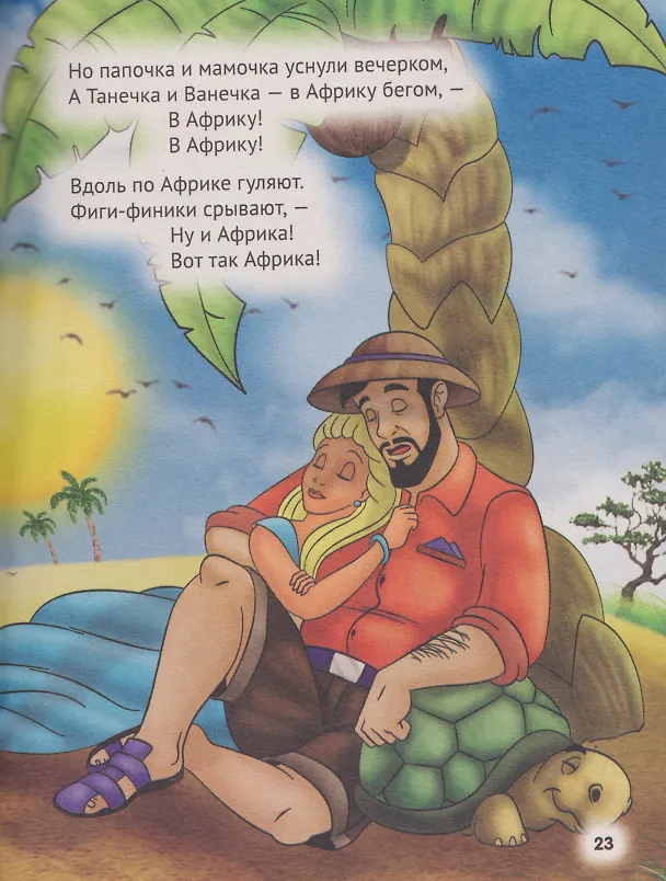 Книга Корней Чуковский. Для детей (Корней Чуковский) — 4