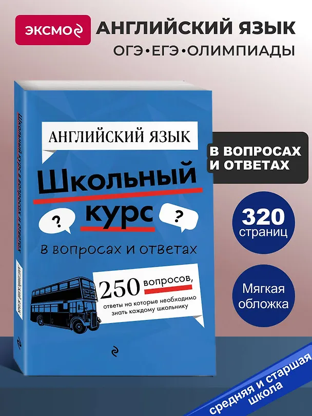 Книга Английский язык. Школьный курс (Анна Логвина, Евгения Новак) — 5