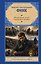 Иностранный легион. Судьба Анри Ламбера — 3182345 — 1