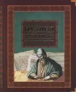 Большая математическая энциклопедия. Для школьников и студентов — 2104209 — 1