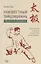 Неизвестный тайцзицюань. Книга I. Алхимия. Внутренние аспекты искусства тайцзицюань — 2721191 — 1