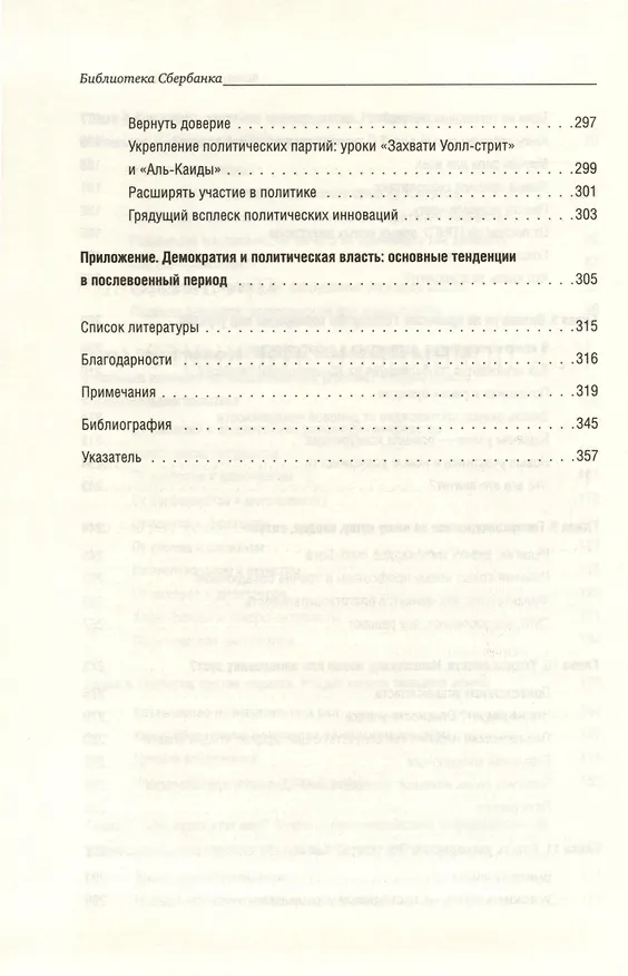 Книга Конец традиционной власти (Мойзес Наим) — 5