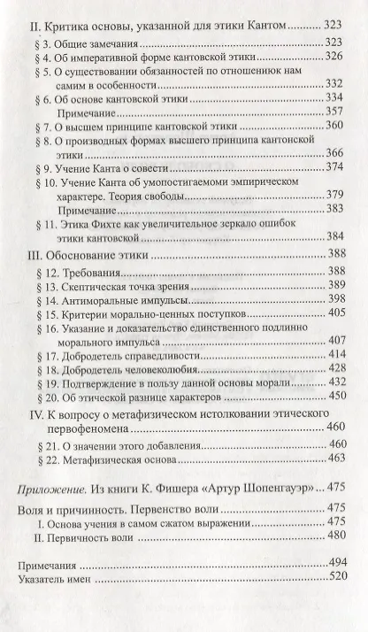 Книга О свободе воли (Артур Шопенгауэр) — 3