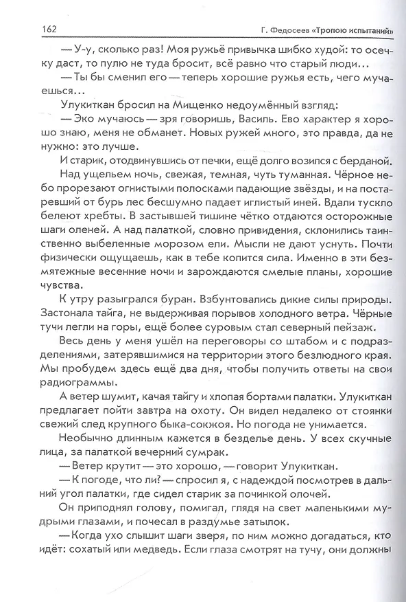 Книга Тропою испытаний (Григорий Федосеев) — 9