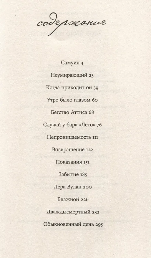 Книга Утро было глазом (Игорь Белодед) — 3