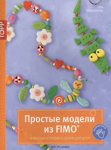 Простые модели из FIMO. Украшения и предметы декора для детей