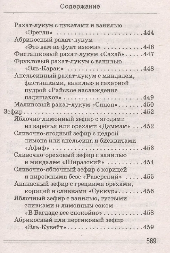 Книга Ваш домашний повар. Осетинские пироги. 1000 и 1 рецепт (Сергей Кашин) — 23