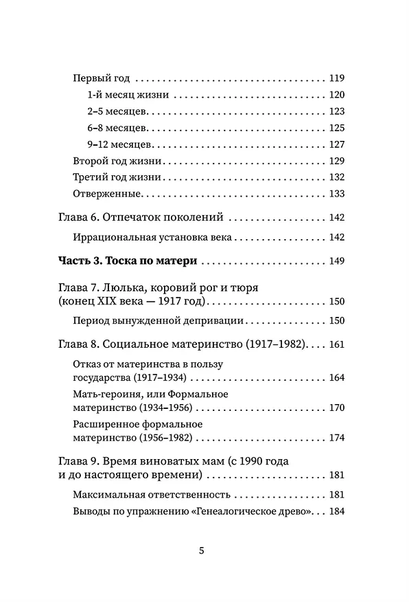 Книга Выход из детской травмы. Обнять внутреннего ребенка (Мария Осипова) — 6