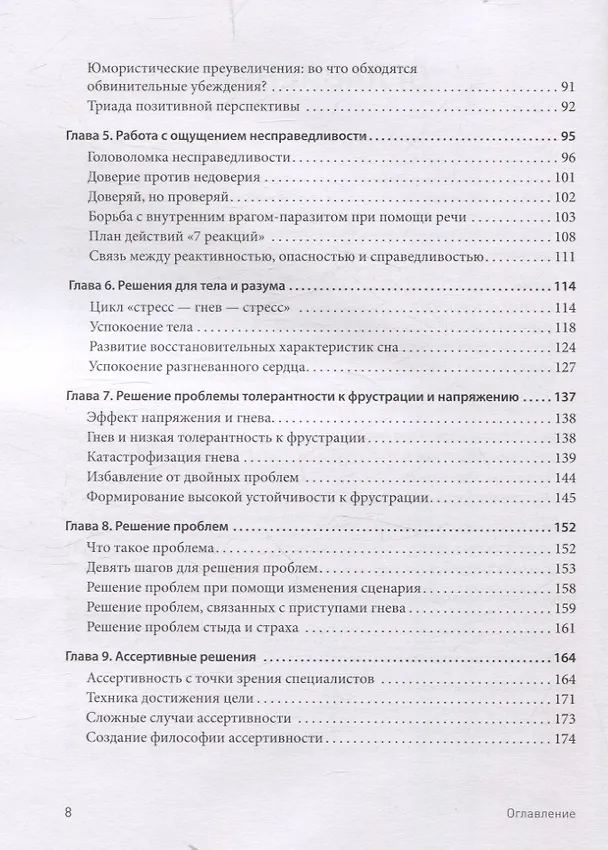 Книга Управление гневом, злостью и агрессией  (Уильям Дж. Кнаус) — 11