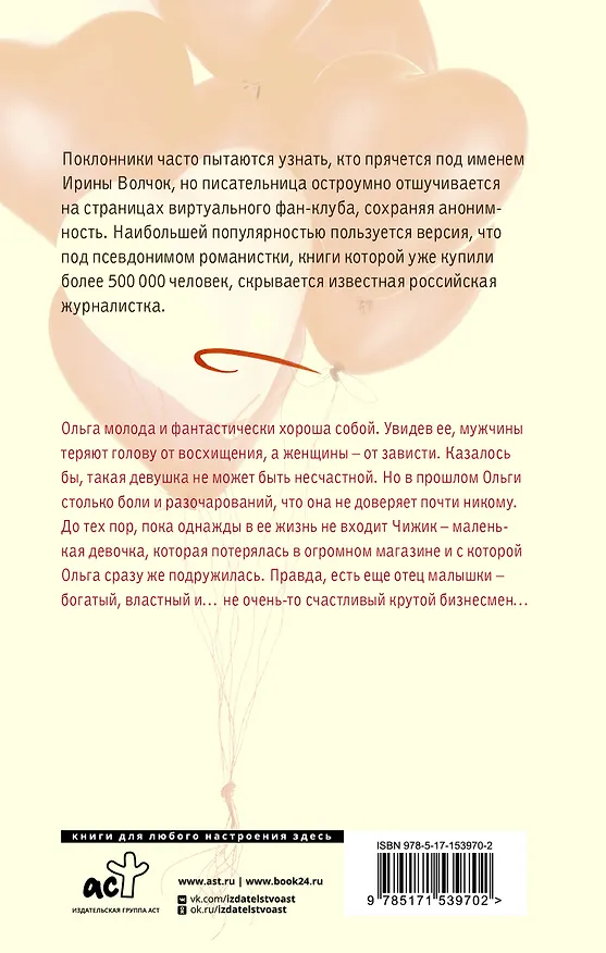 Книга Будешь моей мамой (Ирина Волчок) — 2
