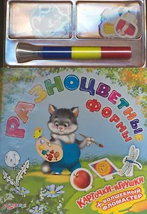 Разноцветные формы / (Карточки-игрушки) (+фломастер) (картон) (Белфакс)