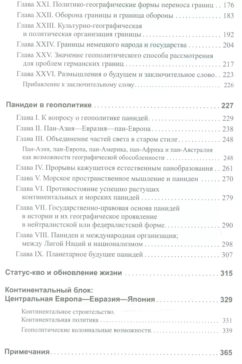 О геополитике Работы разных лет (м) Хаусхофер (Карл Хаусхофер) - купить  книгу с доставкой в интернет-магазине «Читай-город». ISBN: 978-5-2440-1183-8