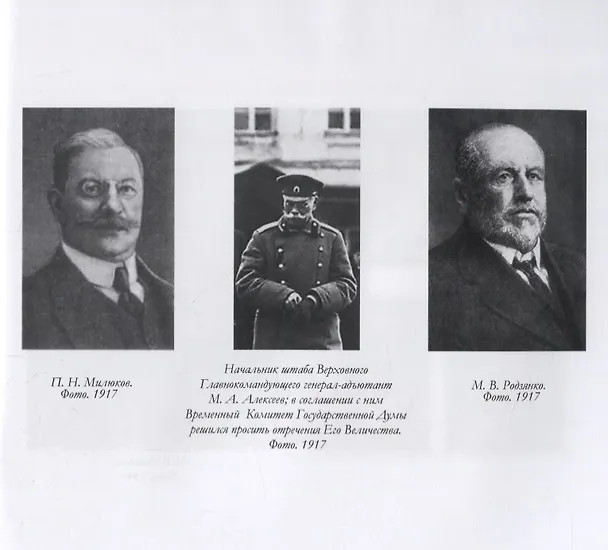 Книга Фотографии Февраля 1917 г. и его действующих лиц () — 4