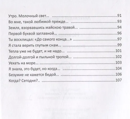 Книга Новоцвет (Александра Кириллова) — 5