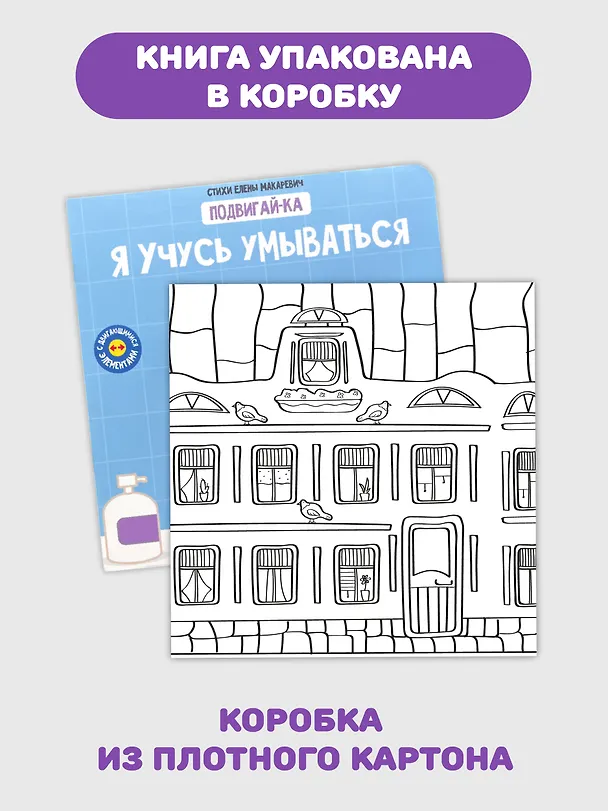 Книга Я учусь умываться (Елена Макаревич) — 5