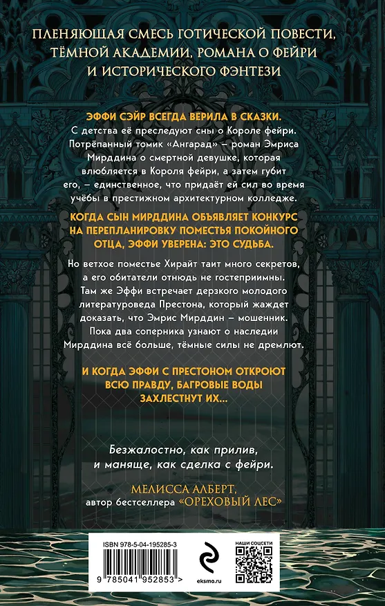 Книга Этюд багровых вод (Ава Райд) — 2