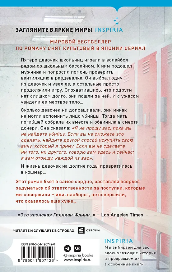 Книга Комплект из 2-х книг Канаэ Минато (Признания. Искупление) (Канаэ Минато) — 6