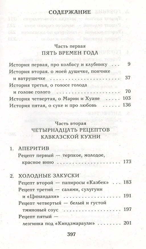 Книга Мачо не плачут (Илья Стогоff, Илья Стогов) — 2