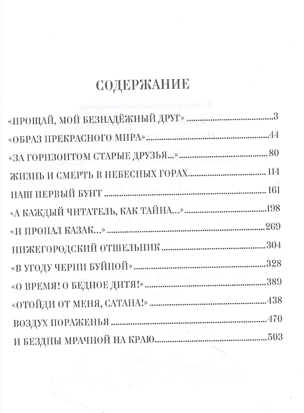 Книга Поэзия. Судьба. Россия (Станислав Куняев) — 2