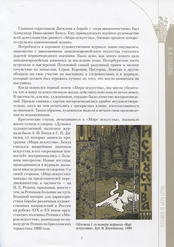 Книга Русский балет. "Сезоны" Сергея Дягилева () — 6