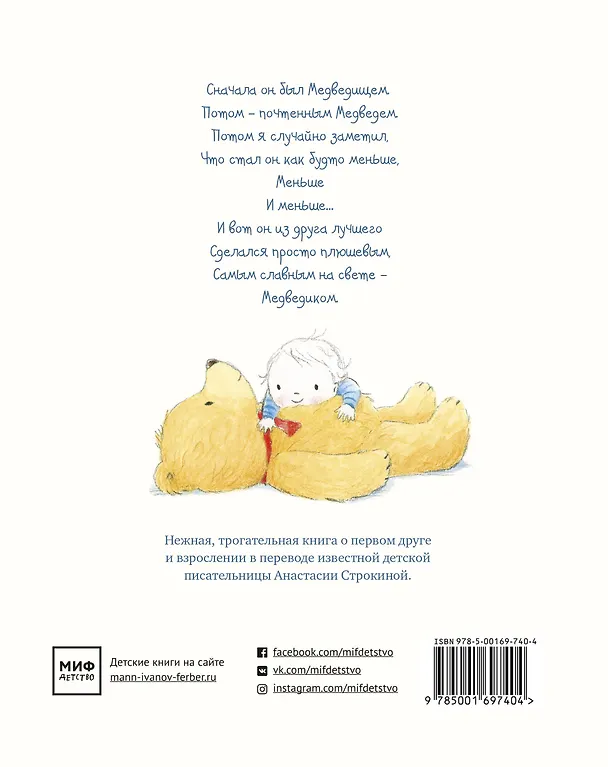 Книга Мой большой медведик (Том Элиан) — 2
