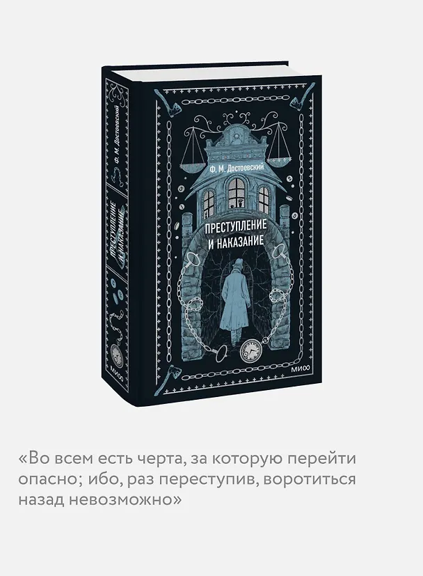 Книга Преступление и наказание (Федор Достоевский) — 9