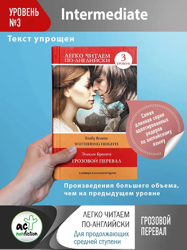 Книга Грозовой перевал / Wuthering Heights. Уровень 3 (Эмили Джейн Бронте) — 4