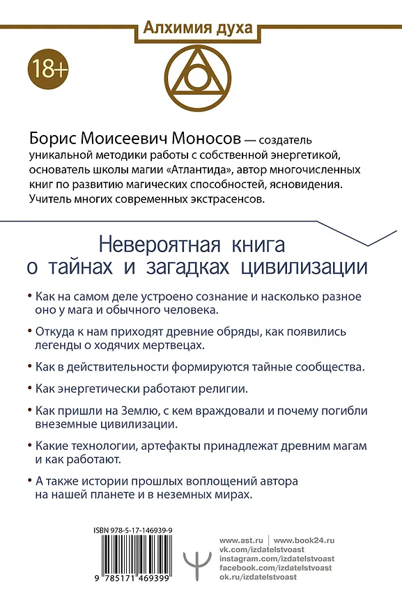 Книга Точка сборки. Тайны внеземных цивилизаций. Технологии и артефакты древних магов (Борис Моносов) — 2
