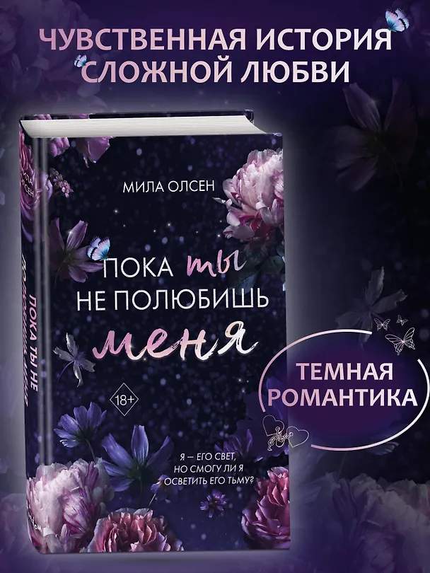 Книга Под северными небесами. Пока ты не полюбишь меня (#1) (Мила Олсен) — 6