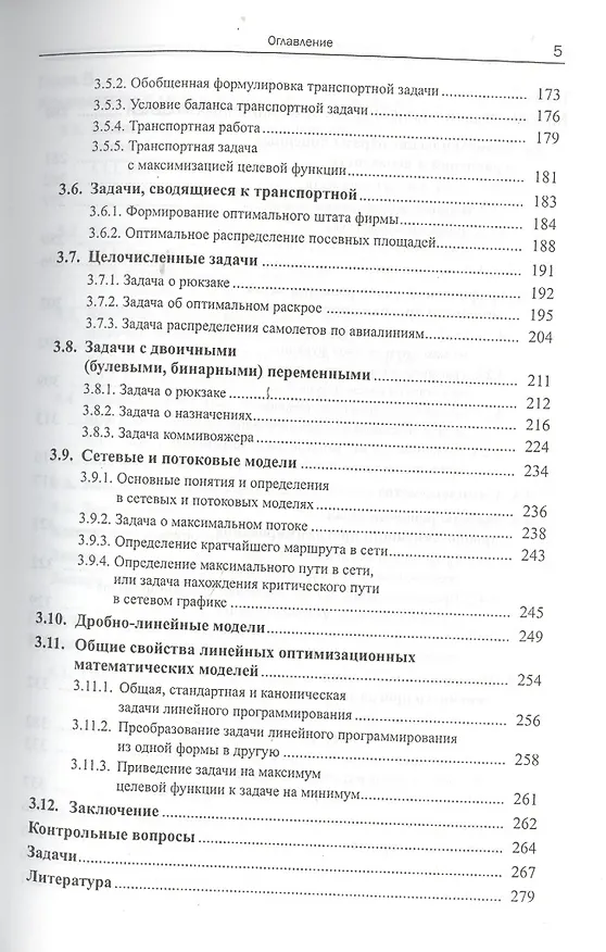 Книга Моделирование и принятие решений в менеджменте: Руководство для будущих топ-менеджеров / Изд.стереот (Александр Мадера) — 4