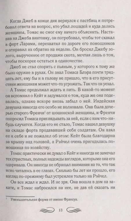 Книга Любовь и ветер (Джоанна Линдсей) — 7