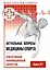Актуальные вопросы медицины спорта: реферативный информационный бюллетень. Выпуск №1 — 2977012 — 1