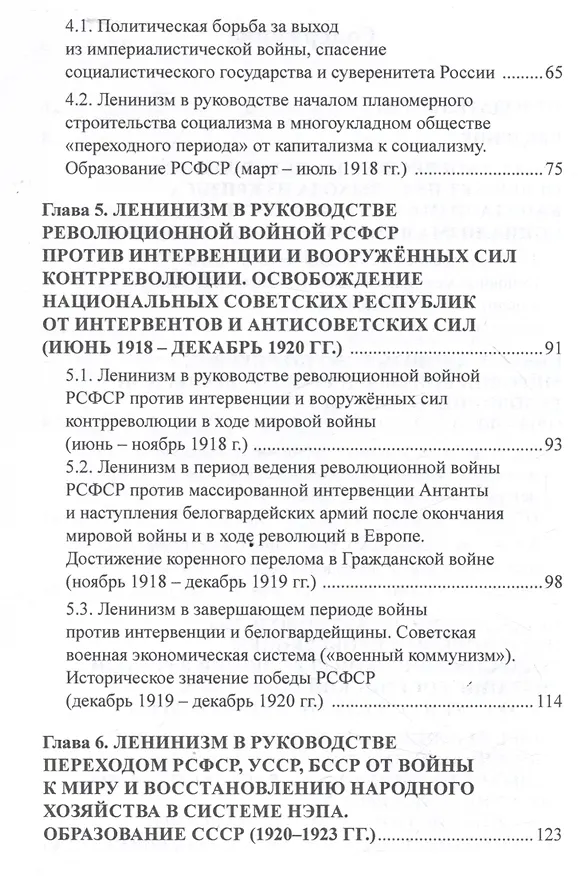 Книга Ленинизм. Актуальные уроки истории кризисов начала ХХ в. (1903-1923) (Леннор Ольштынский) — 4