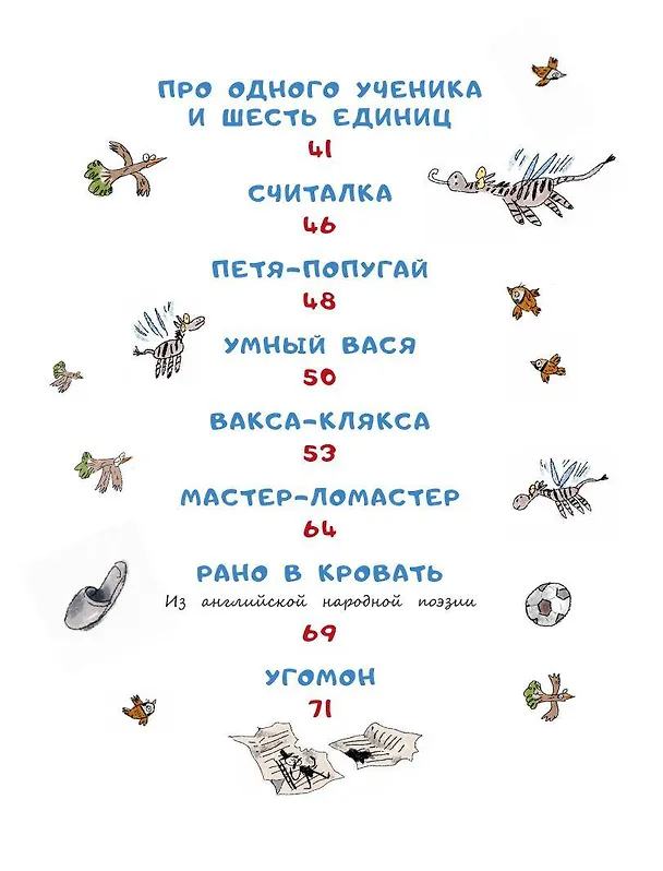 Книга В нашем классе. Стихи о школе (Самуил Маршак) — 10