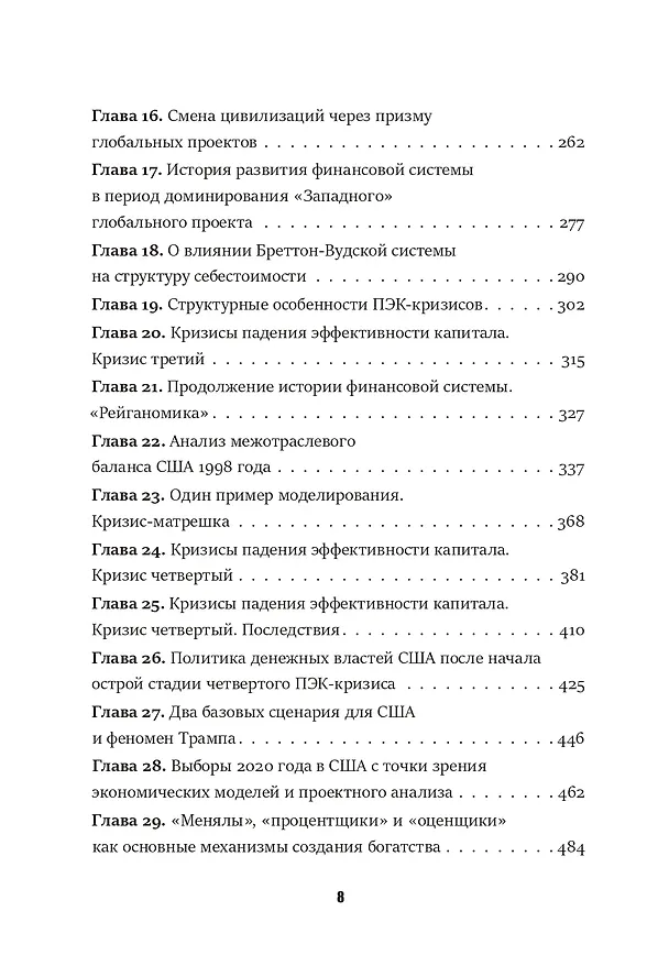 Книга Последний кризис капитализма. Идеи современной экономики (Михаил Хазин) — 3