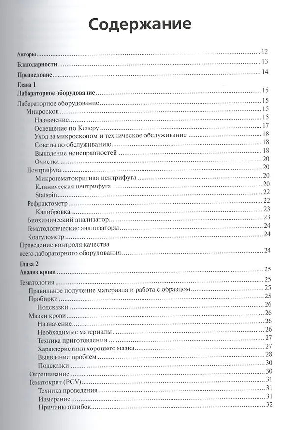 Книга Лабораторные процедуры. Техника проведения тестов и анализов () — 2