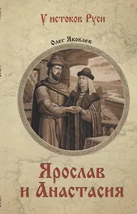 УИР Ярослав и Анастасия