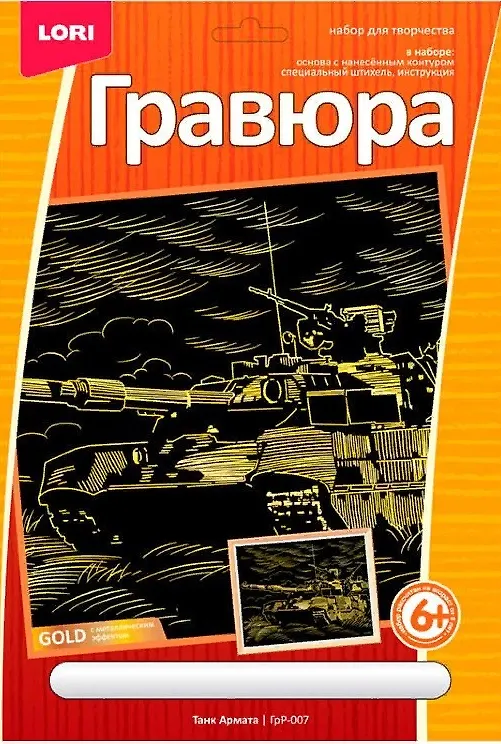 Гравюра большая с эффектом золота LORI Танк Армата 2795969 — 2