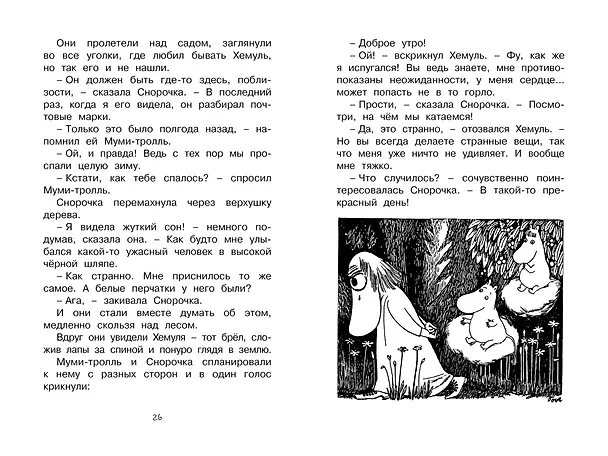 Книга Шляпа Волшебника (Туве Янссон) — 10