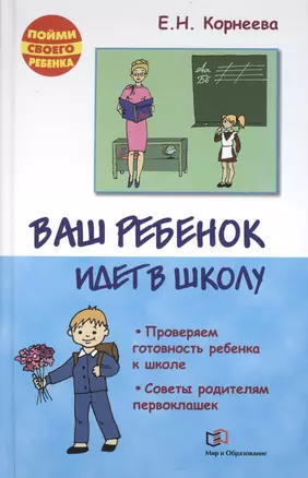 Ваш ребенок идет в школу — 2362405 — 1