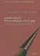 Цифровое поколение России компетентность и безопасность (2 изд.) (мПсихИссл) Солдатова — 2678933 — 1