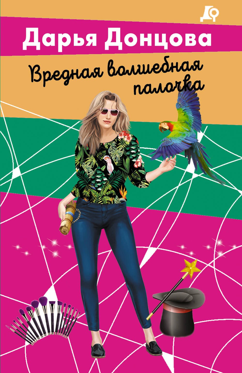 

Вредная волшебная палочка