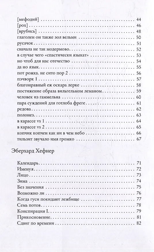 Книга Синдром: жаргоны (Ульф Штольтерфот, Эберхард Хефнер) — 3